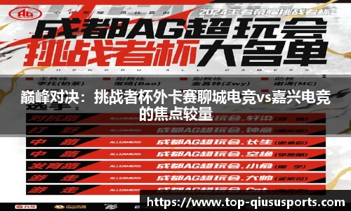 球速体育QIUSU SPORT